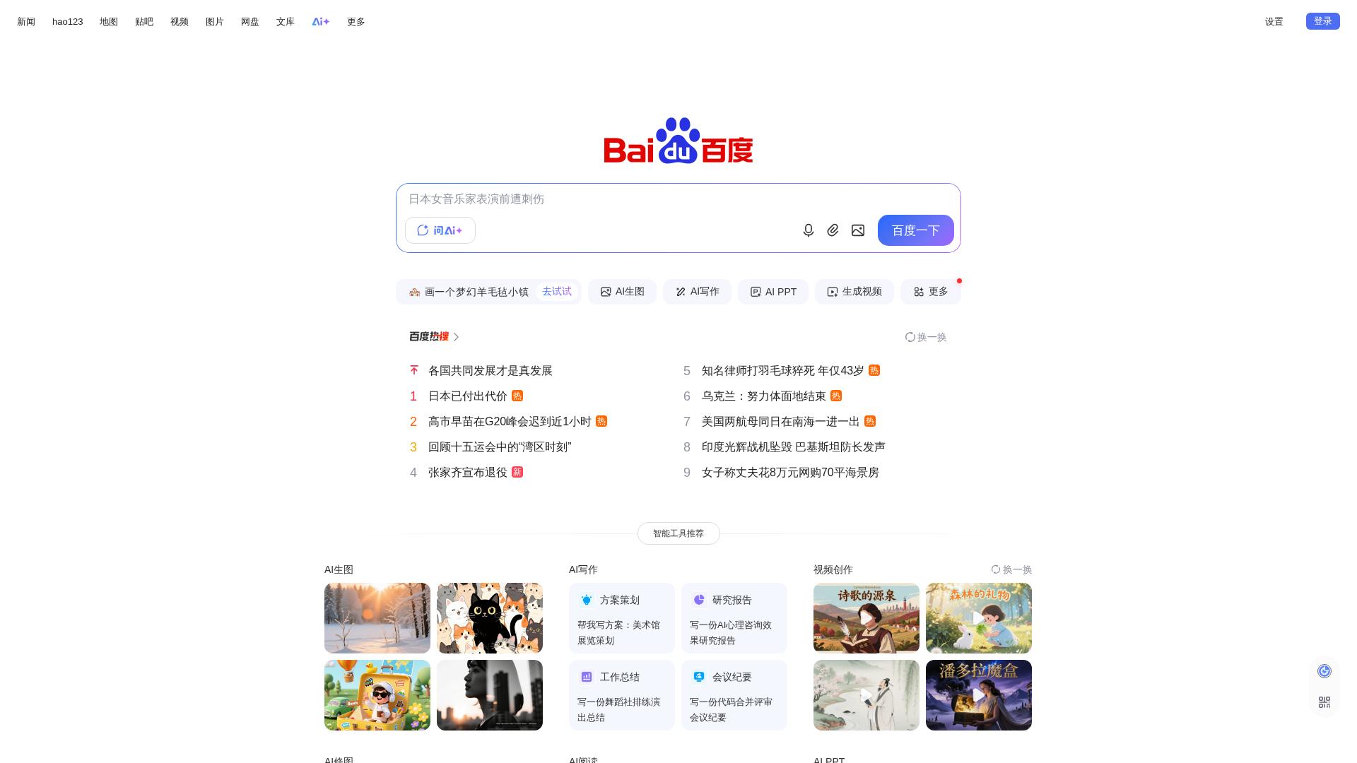 Image associated with Baidu, Inc.