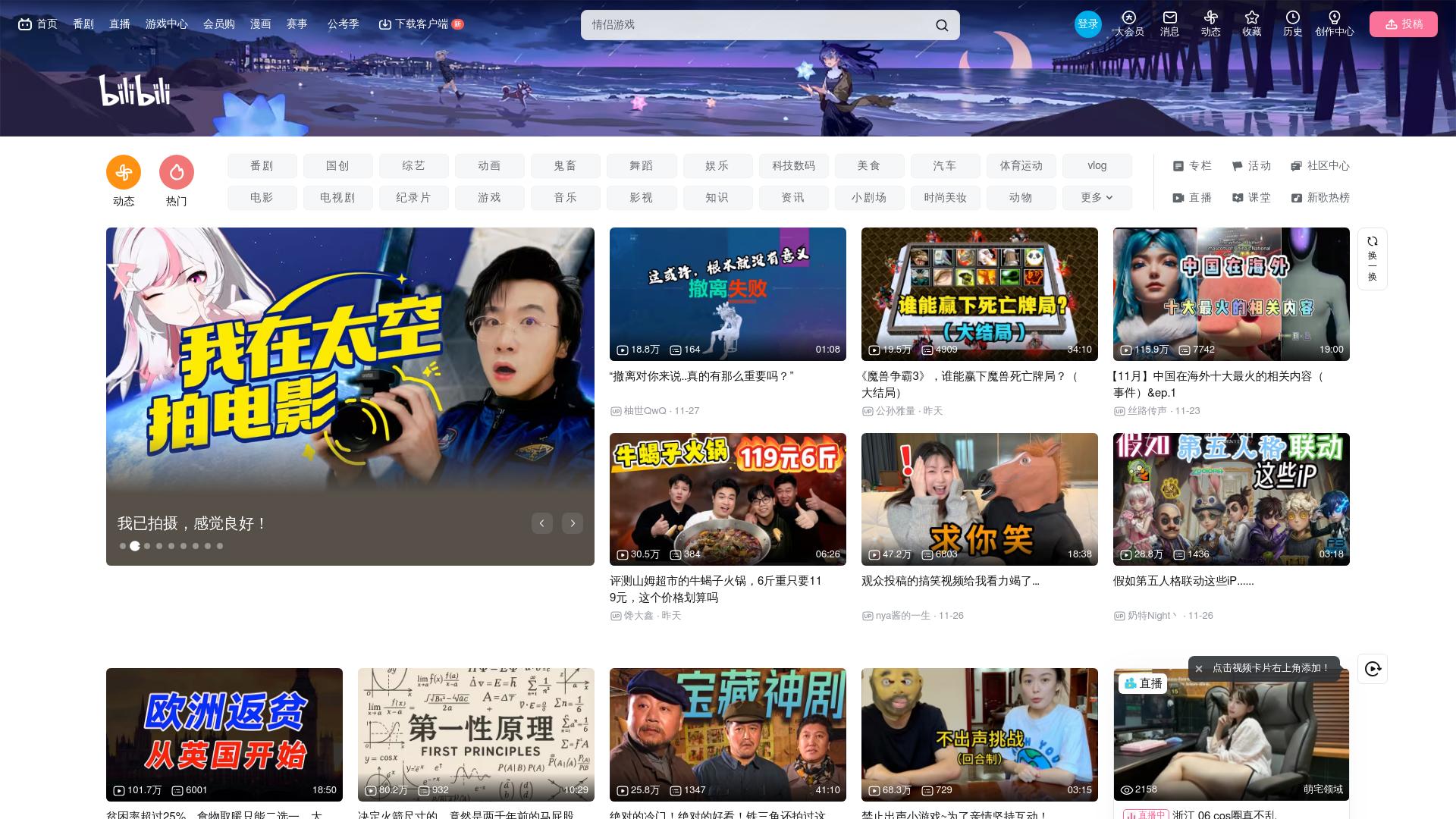Image associated with Bilibili