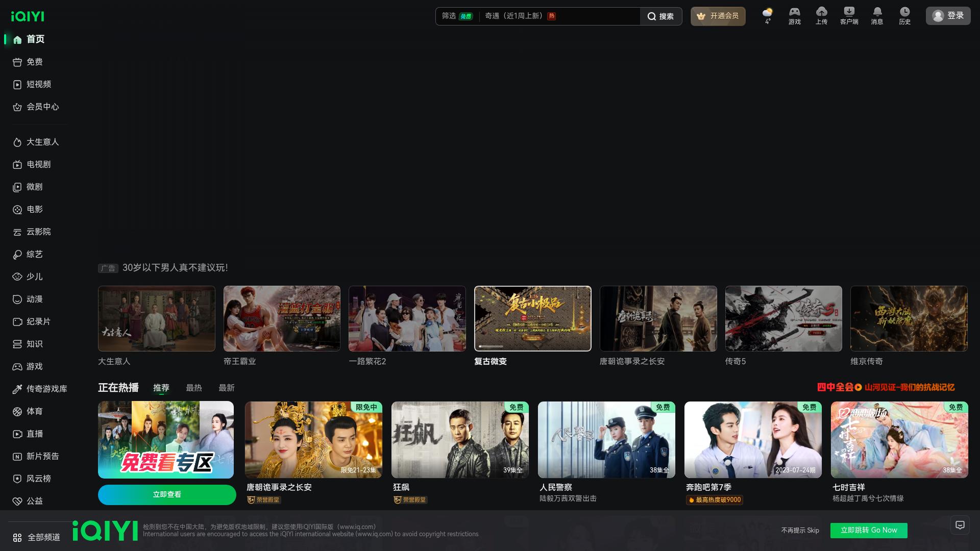 Image associated with iQIYI